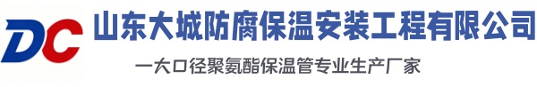 双滦大城防腐保温安装工程有限公司